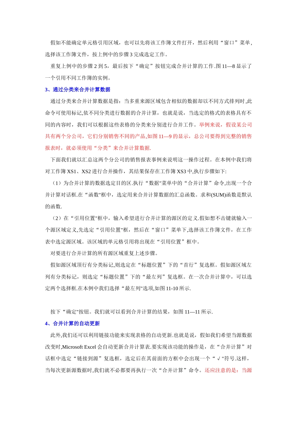 多个Excel表的合并计算_第3页