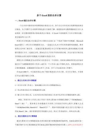 多个Excel表的合并计算