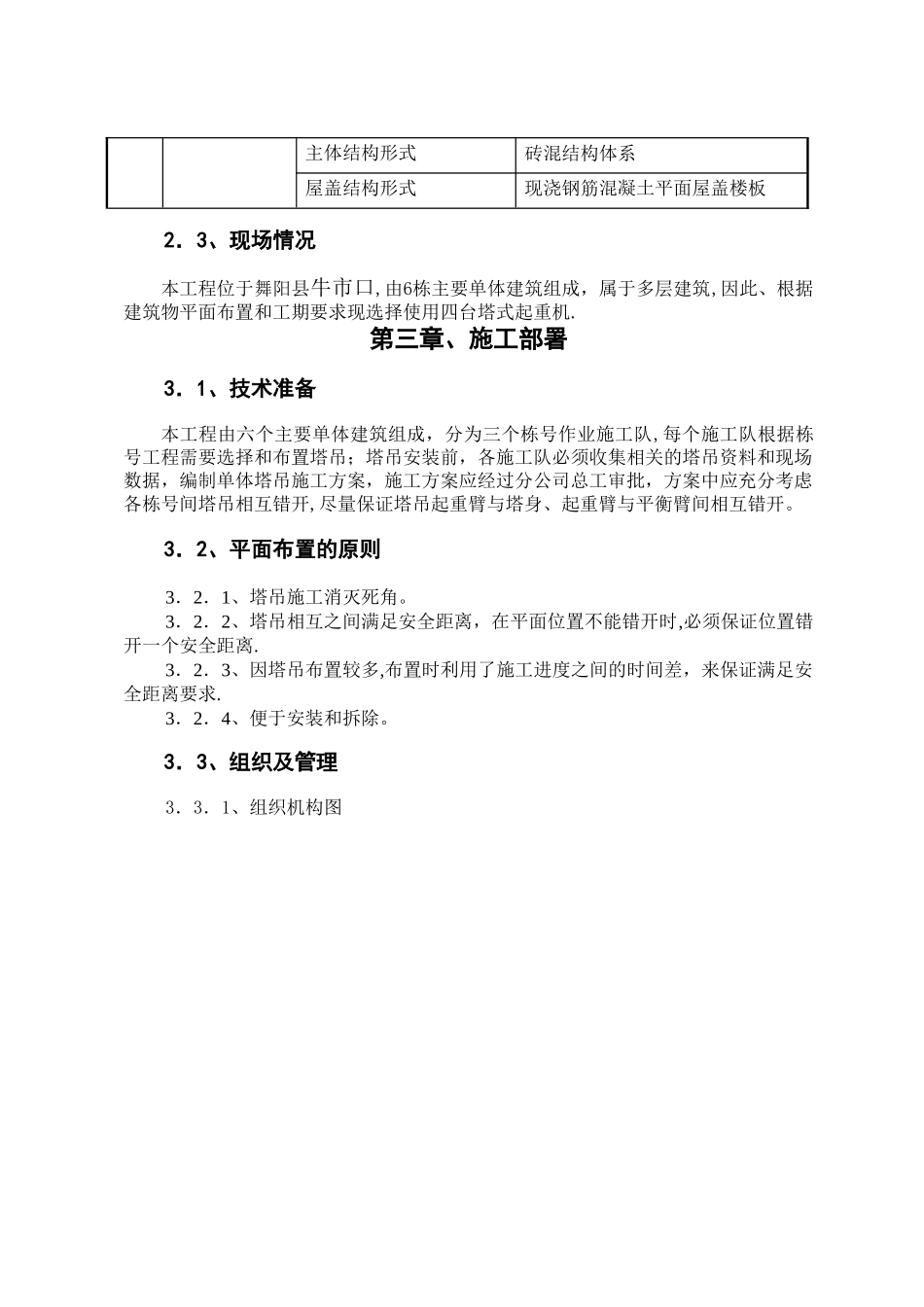 多塔作业专项施工方案_第3页