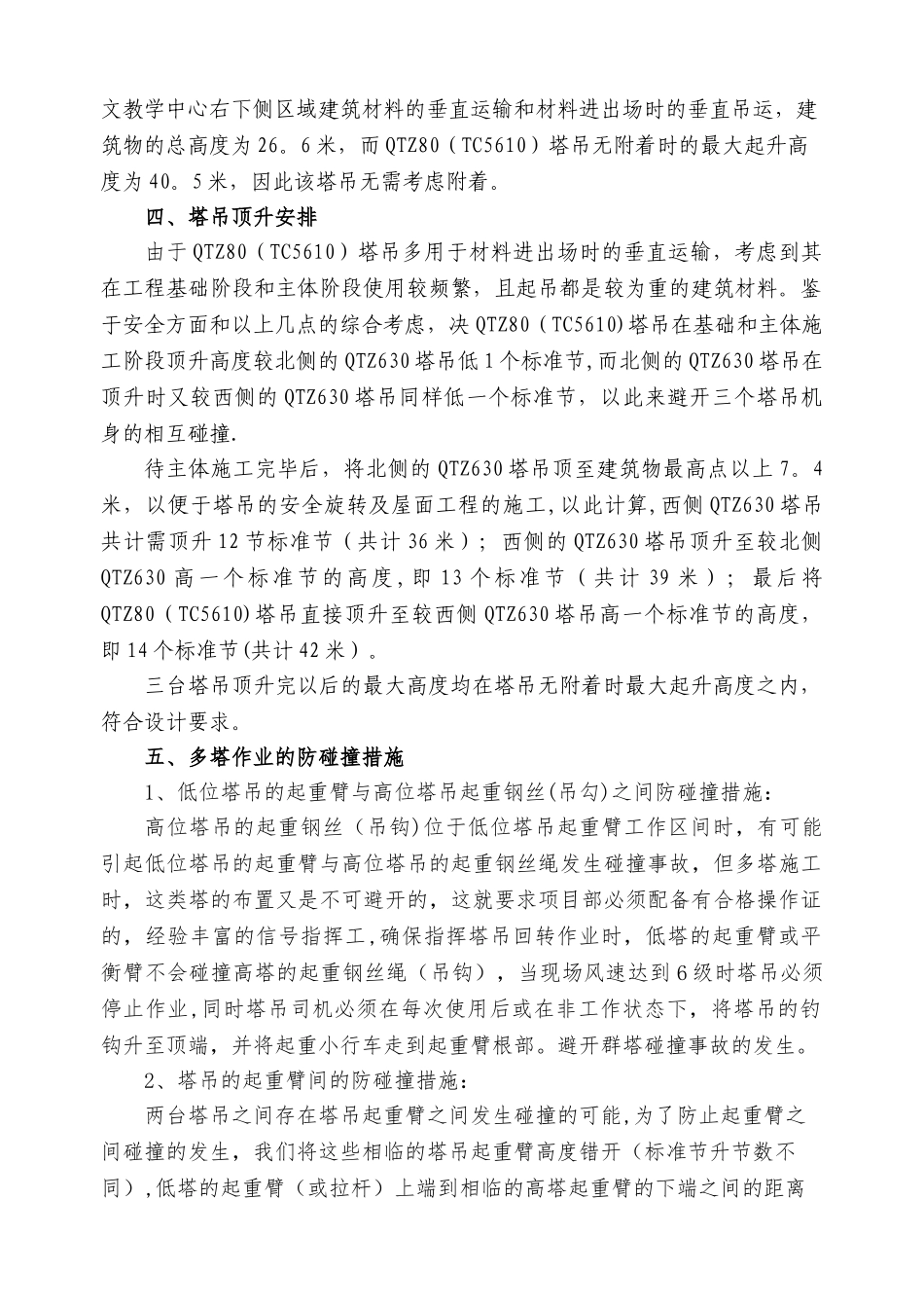 多塔作业方案_第2页