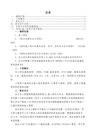 多塔作业方案