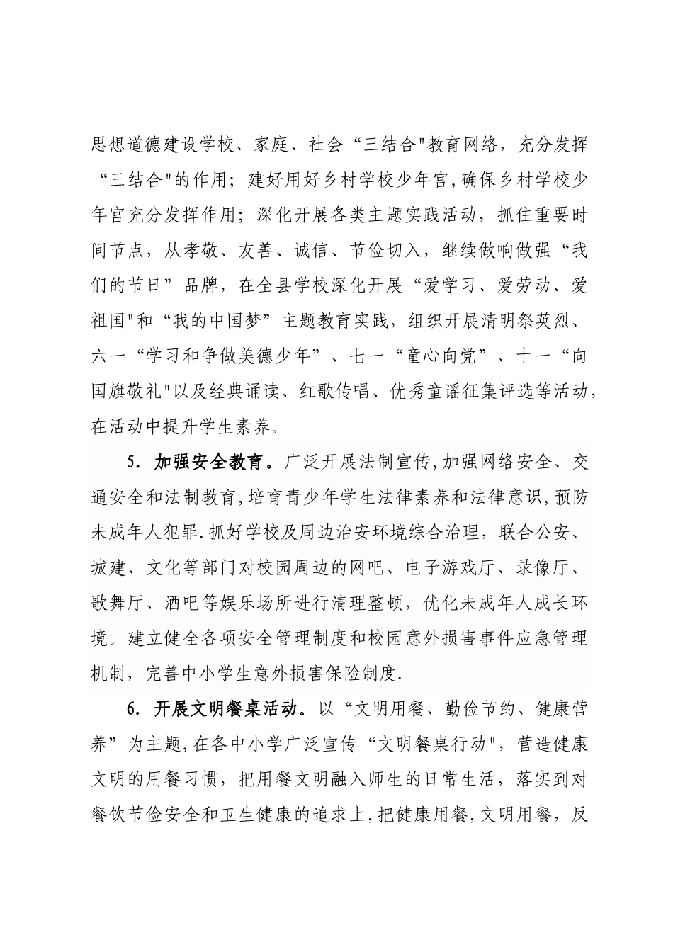 多城联创工作计划_第3页