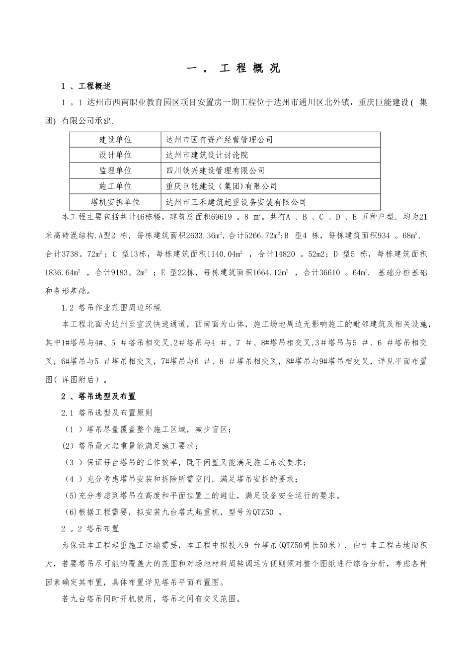 多塔作业专项施工方案3_第2页