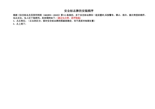 多个安全标志牌的安装顺序