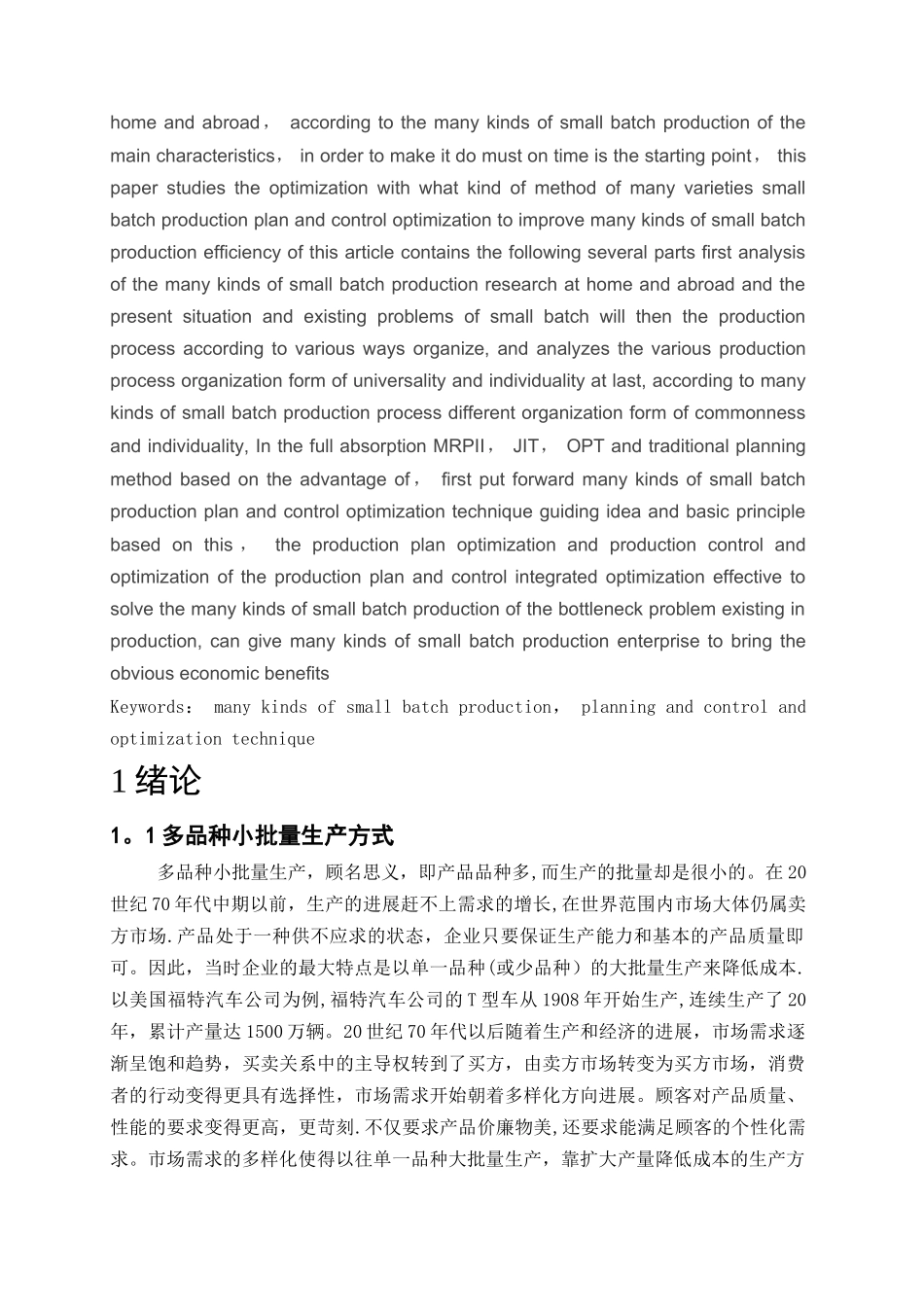 多品种小批量的生产计划与控制及其优化_第2页