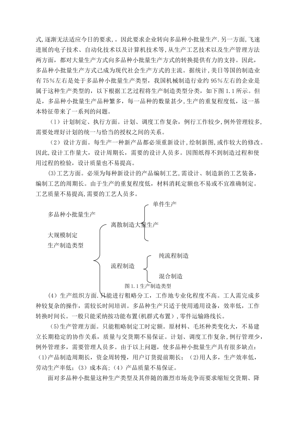 多品种小批量的生产计划与控制及其优化_第3页
