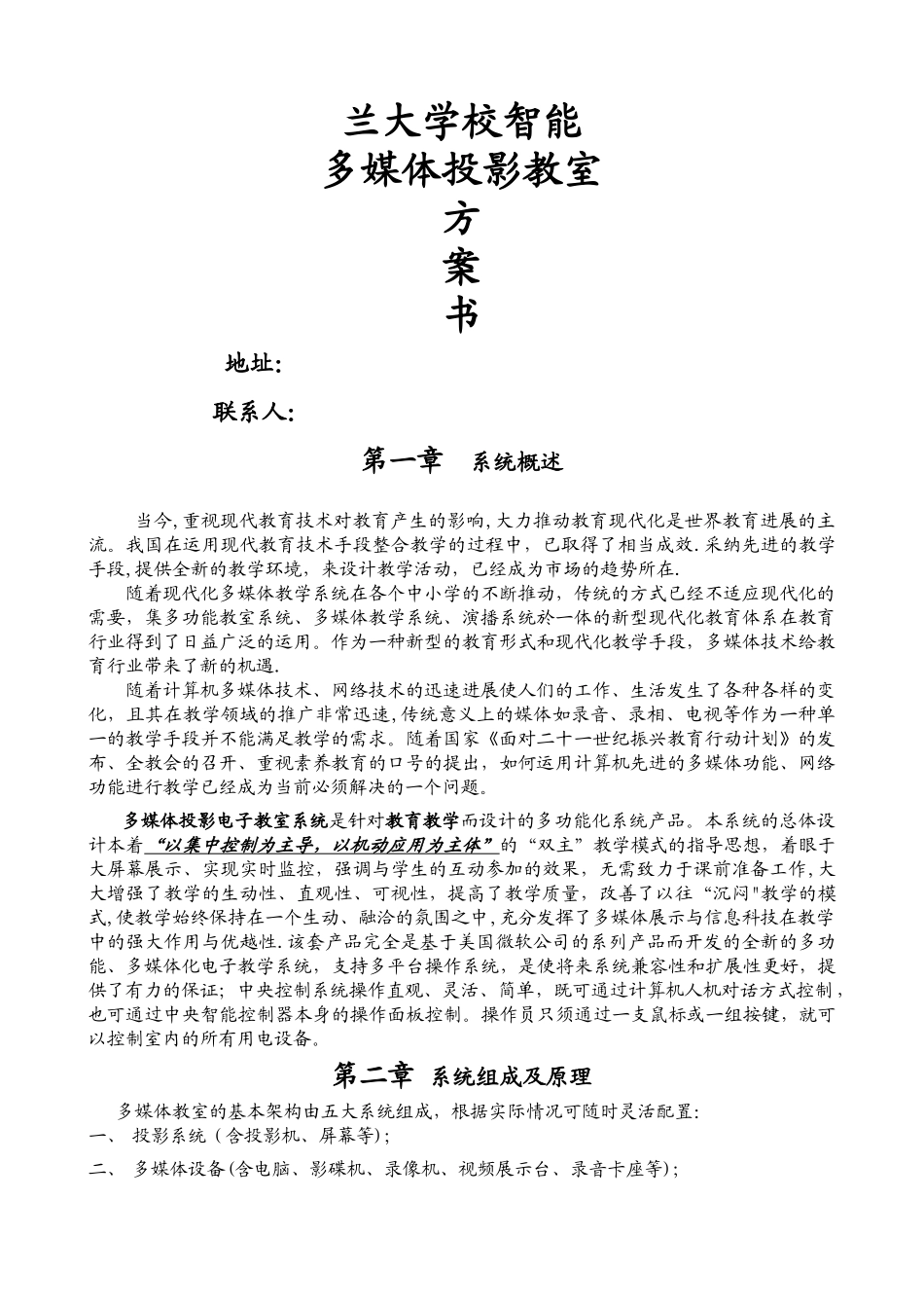 多媒体投影教室方案_第1页