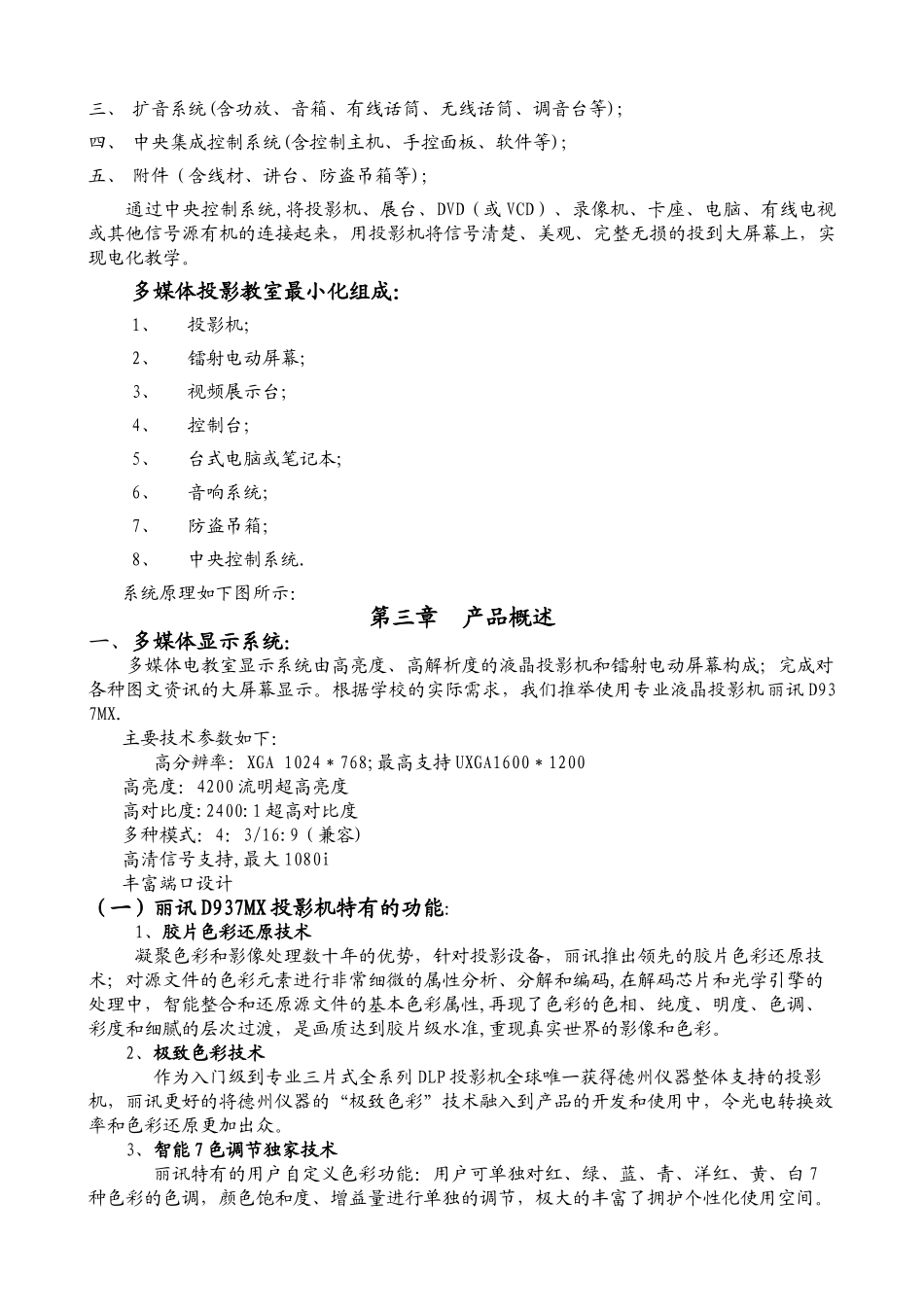 多媒体投影教室方案_第2页