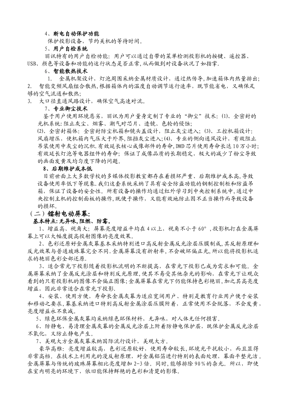 多媒体投影教室方案_第3页