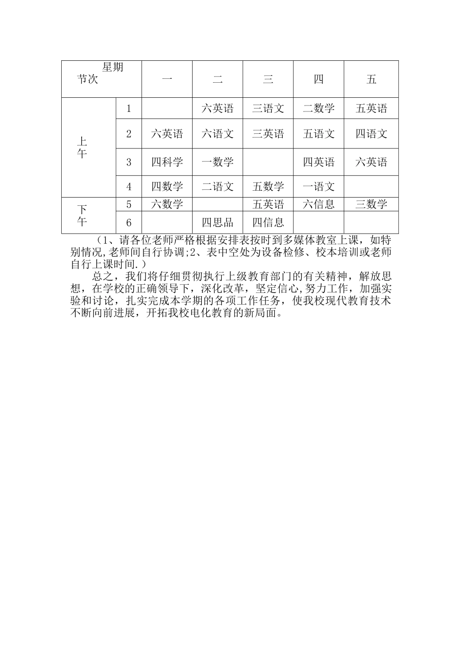 多媒体教室工作计划_第2页