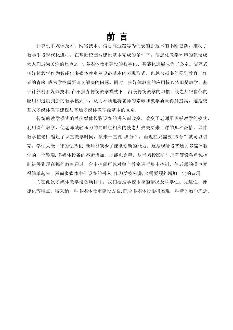 多媒体教室技术方案_第2页