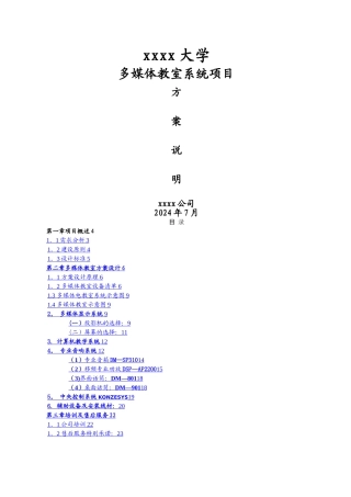 多媒体教室技术方案