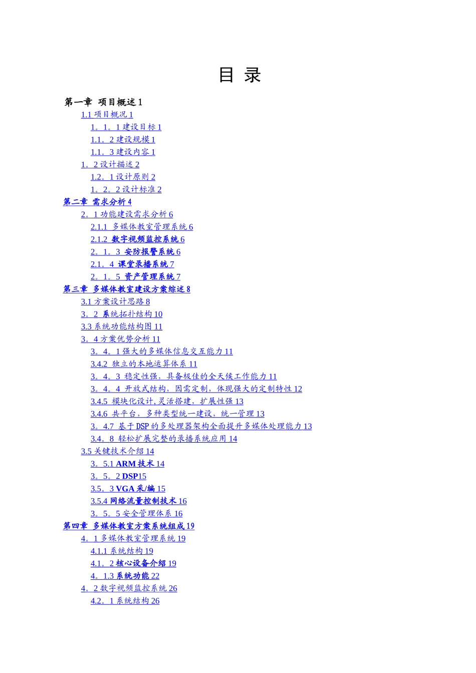 多媒体教室方案_第2页