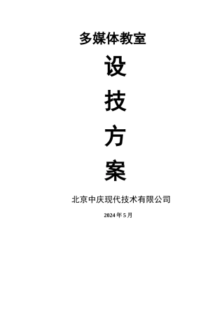 多媒体教室方案