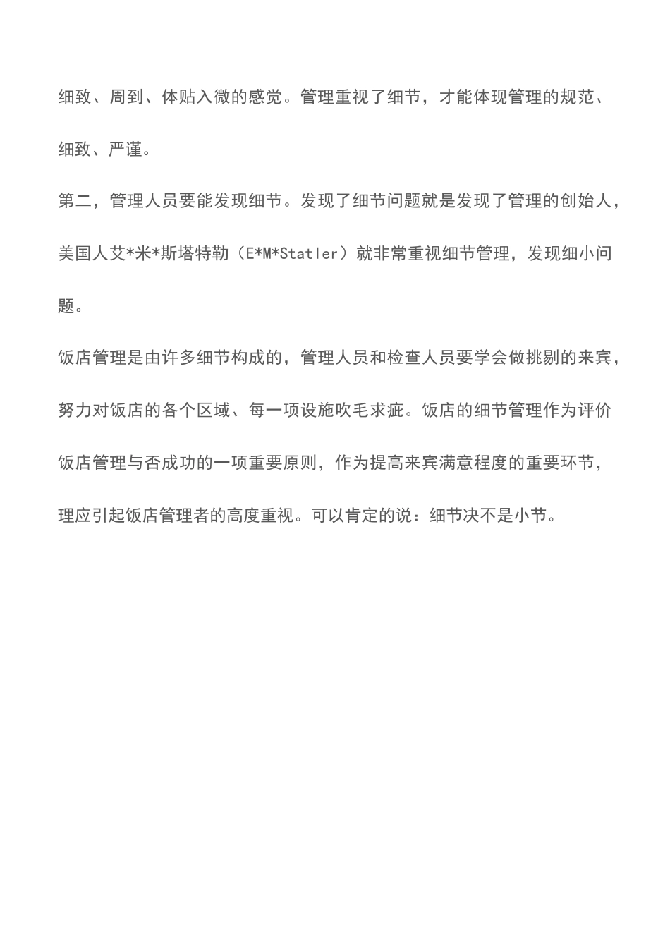 2025年餐饮资格考试饭店精细化服务案例评析前厅案例_第3页