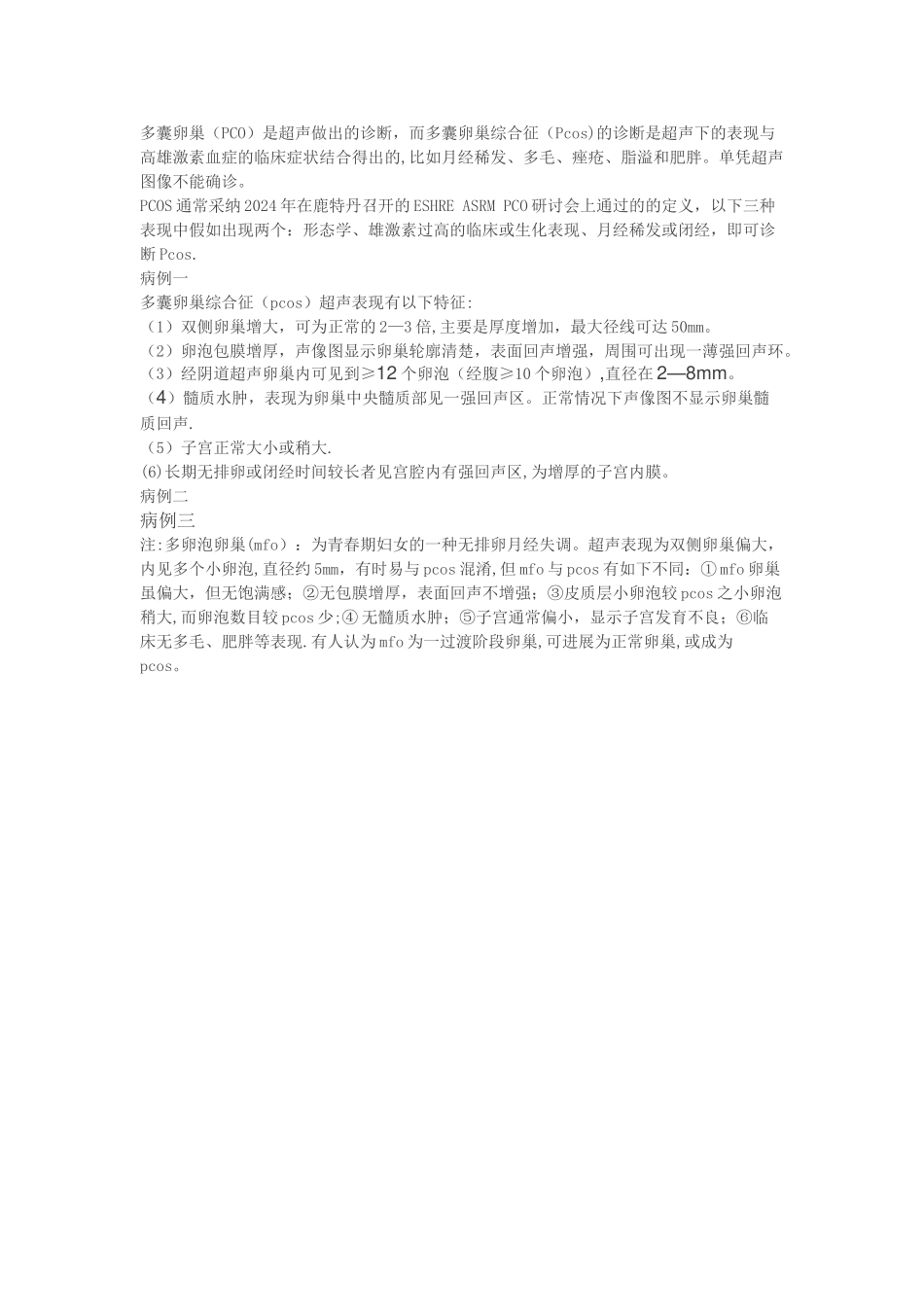 多囊卵巢综合征超声表现_第1页