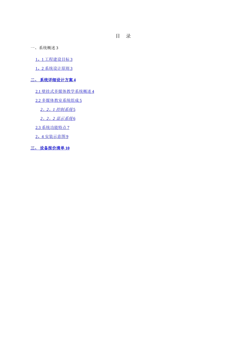 多媒体教室设计方案_第2页