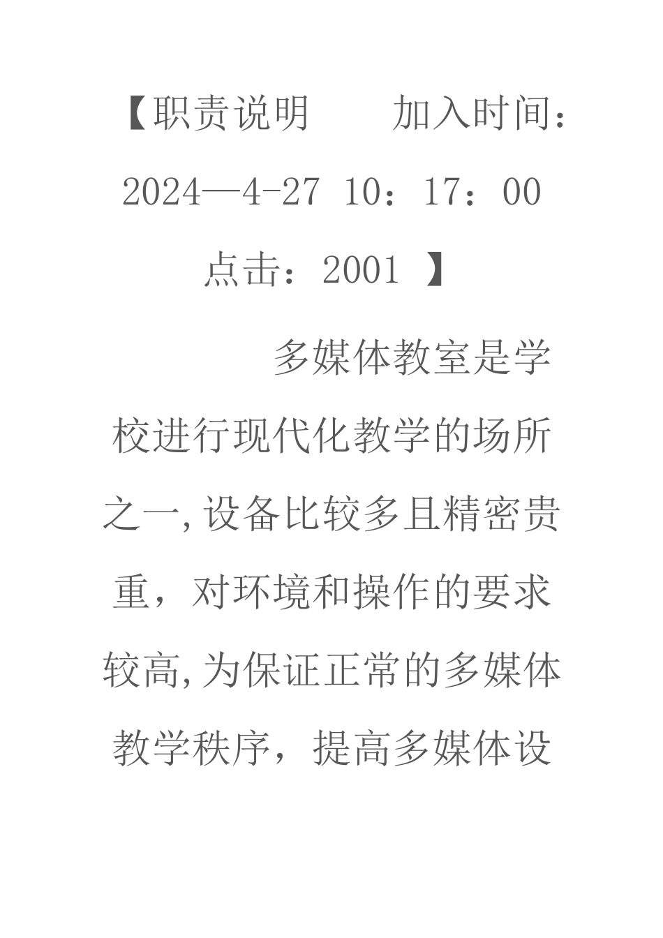 多媒体教室使用记录表_第3页