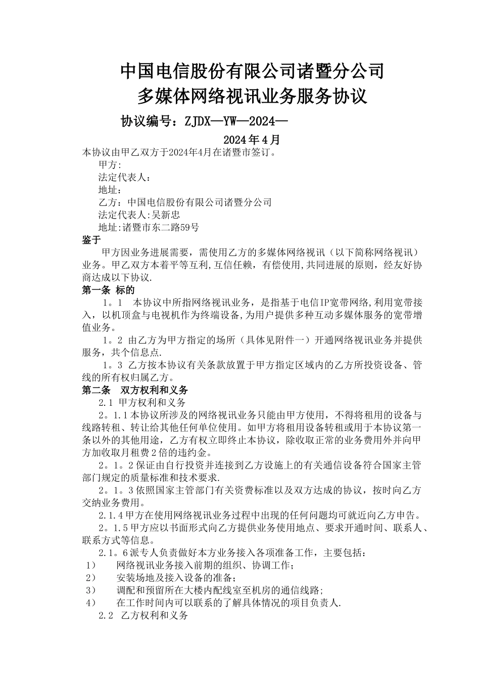 多媒体网络视讯业务协议_第1页