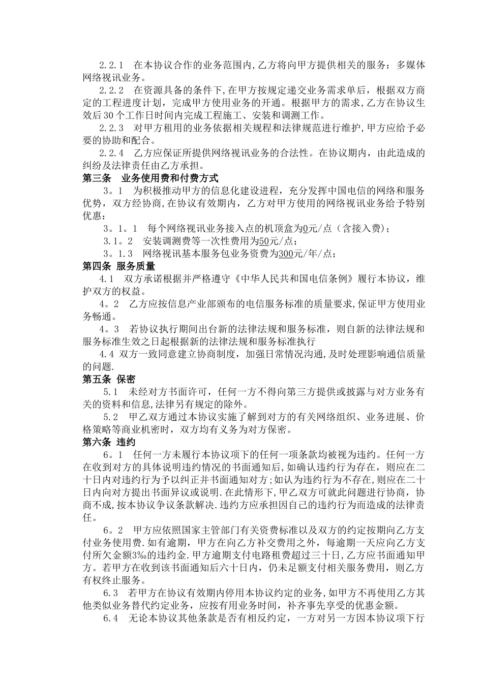 多媒体网络视讯业务协议_第2页