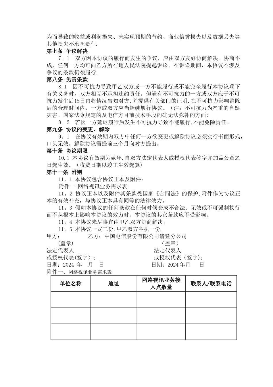 多媒体网络视讯业务协议_第3页