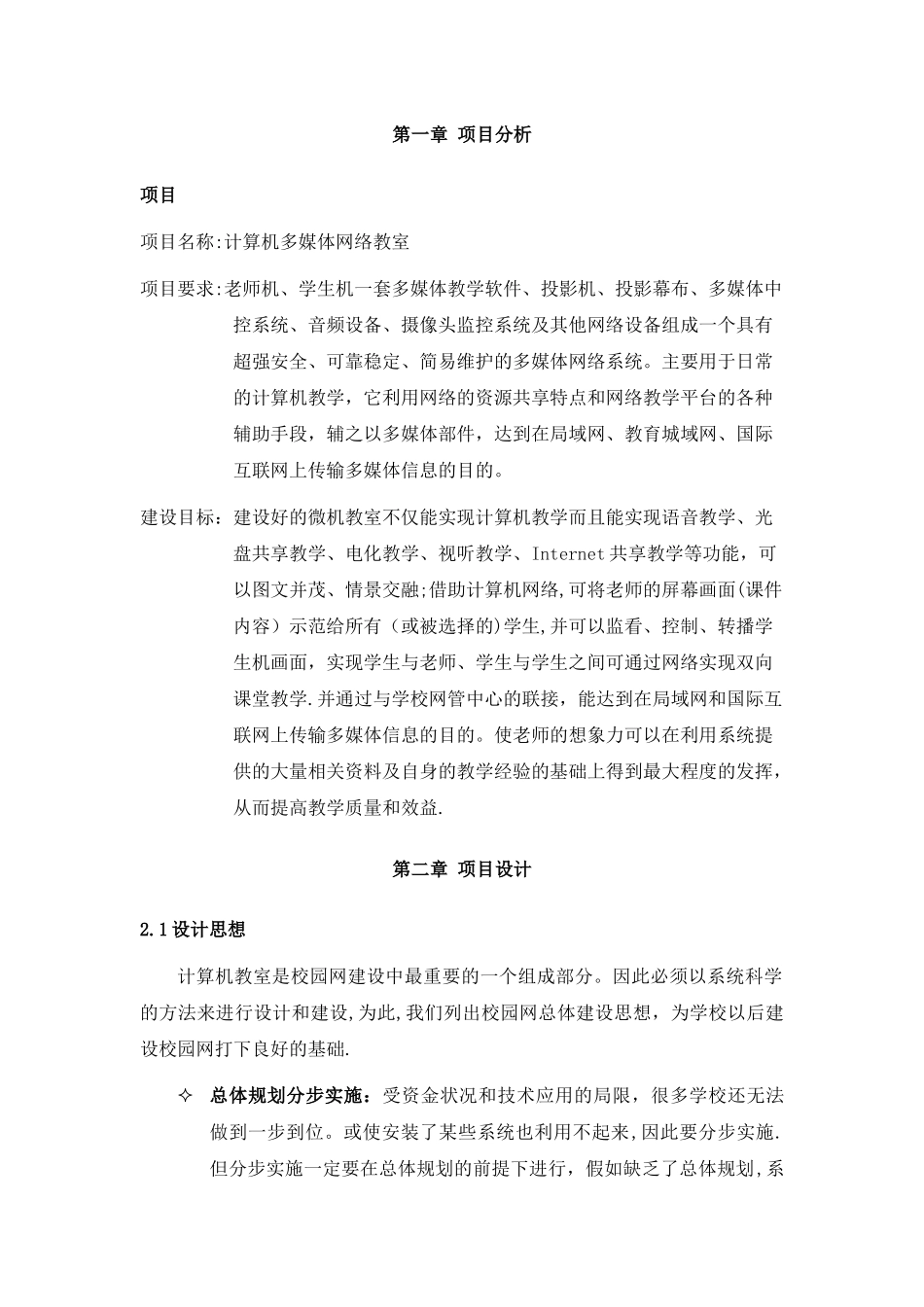 多媒体教室设计方案_第2页