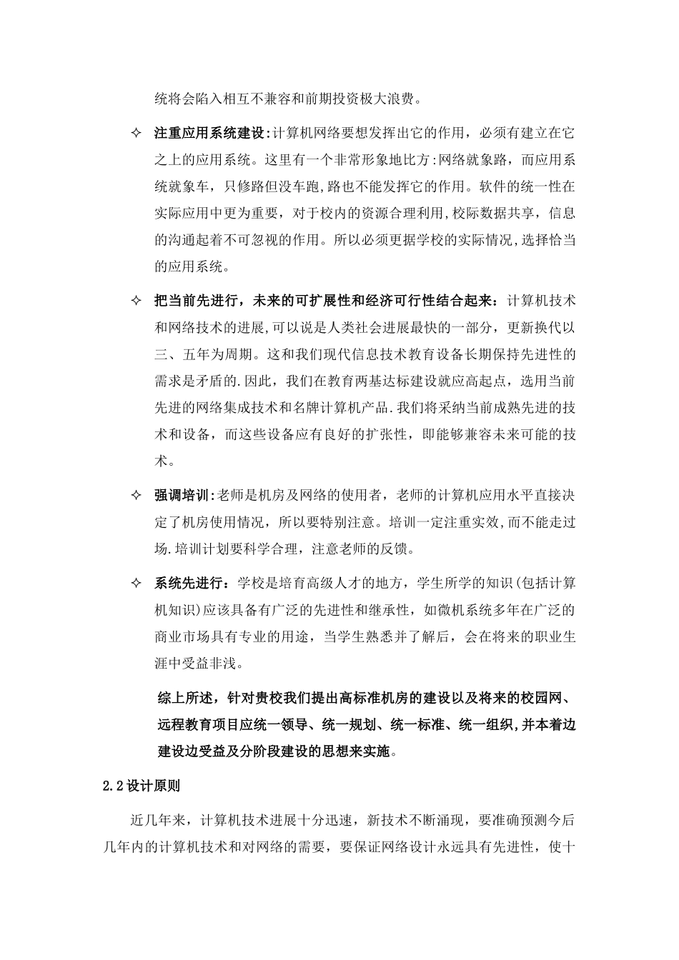 多媒体教室设计方案_第3页