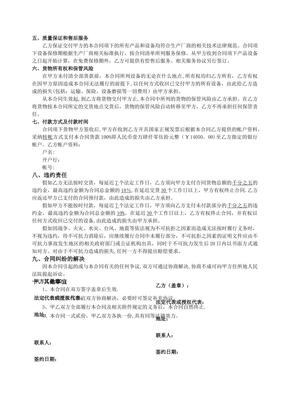 多媒体教室设备采购合同_第2页