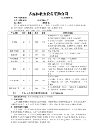 多媒体教室设备采购合同
