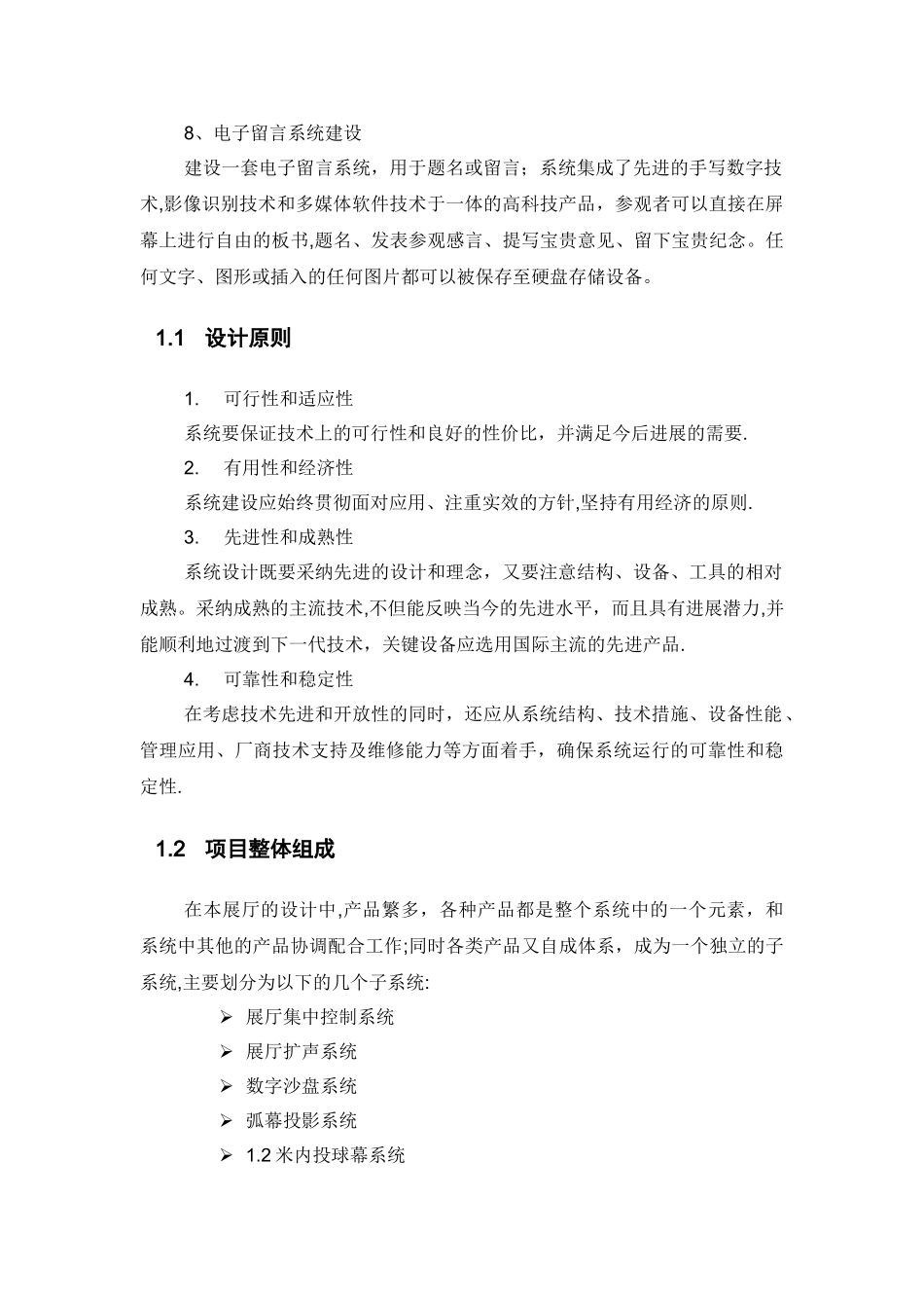 多媒体设备方案_第2页