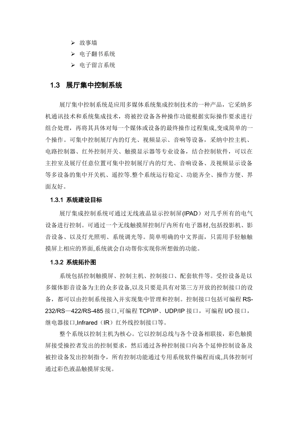 多媒体设备方案_第3页