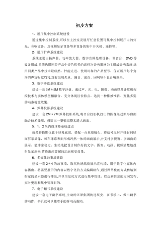 多媒体设备方案