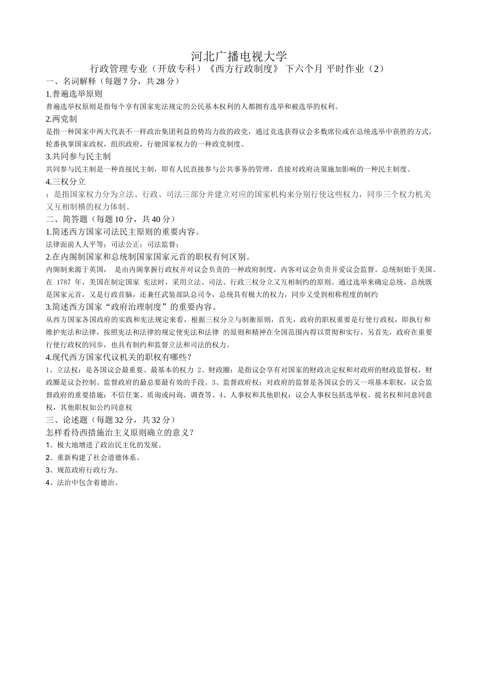 2025年西方行政制度平时作业答案_第2页