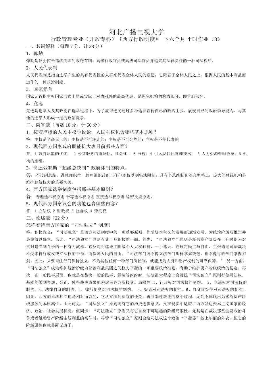 2025年西方行政制度平时作业答案_第3页