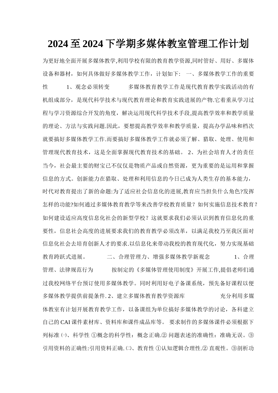 多媒体教室管理工作计划_第2页