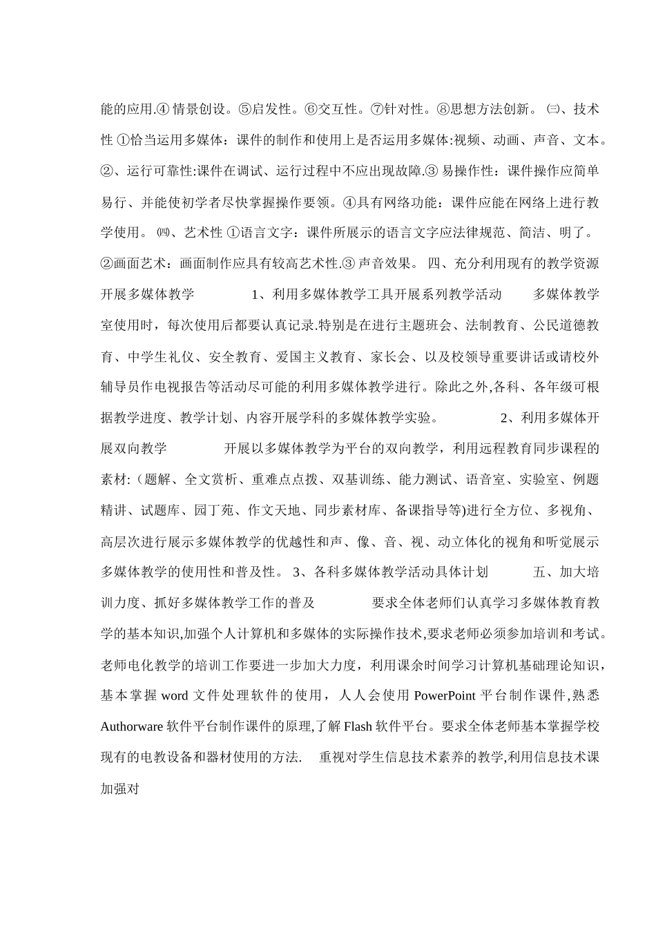 多媒体教室管理工作计划_第3页