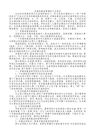 多媒体教室管理心得