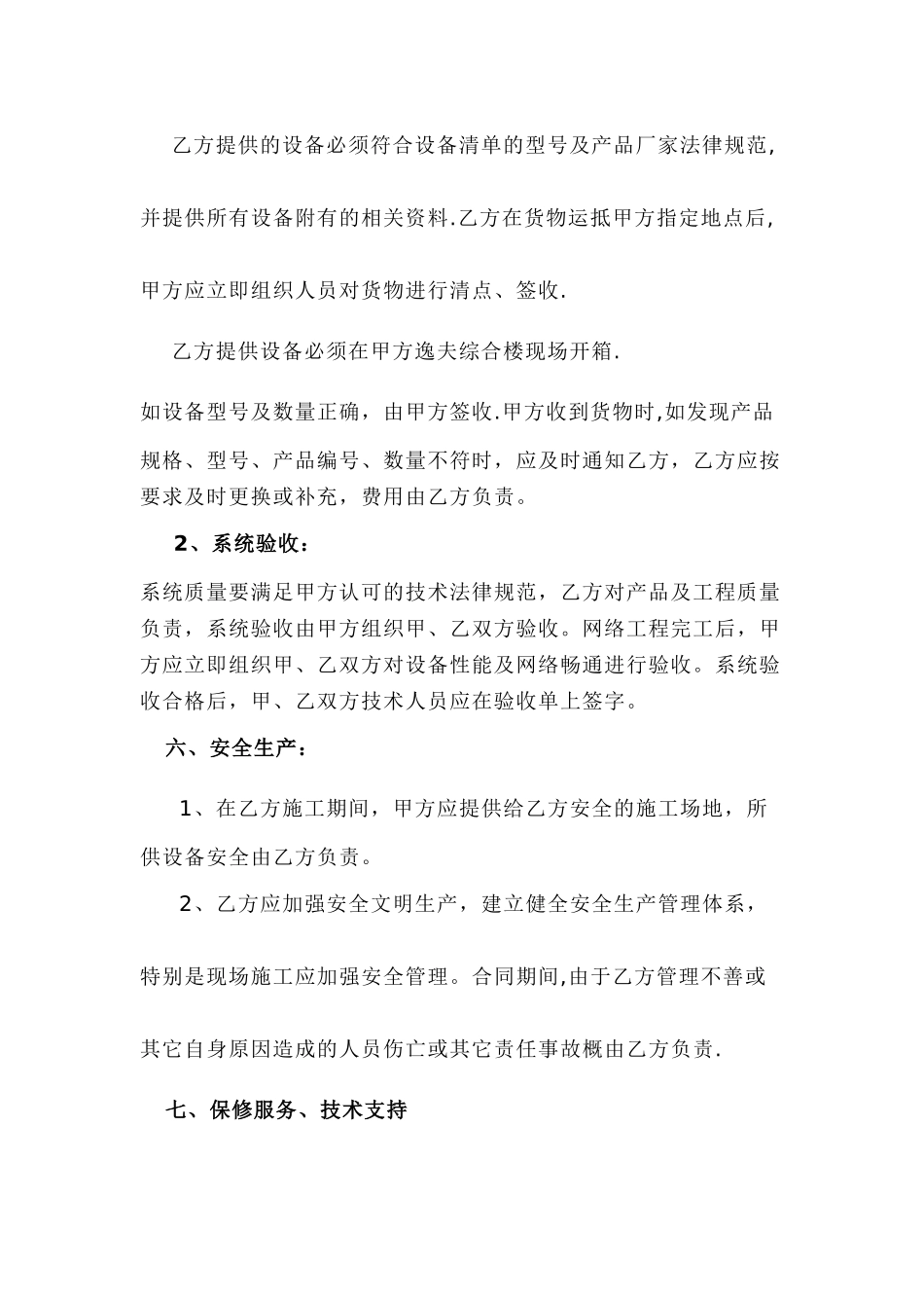 多媒体设备购销合同书_第3页