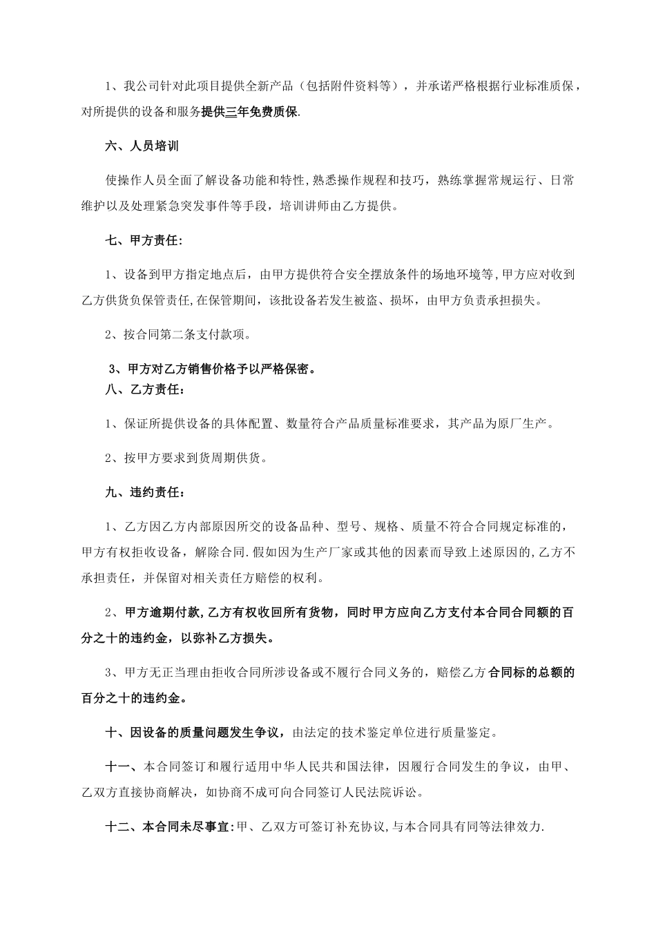 多媒体设备采购合同_第3页