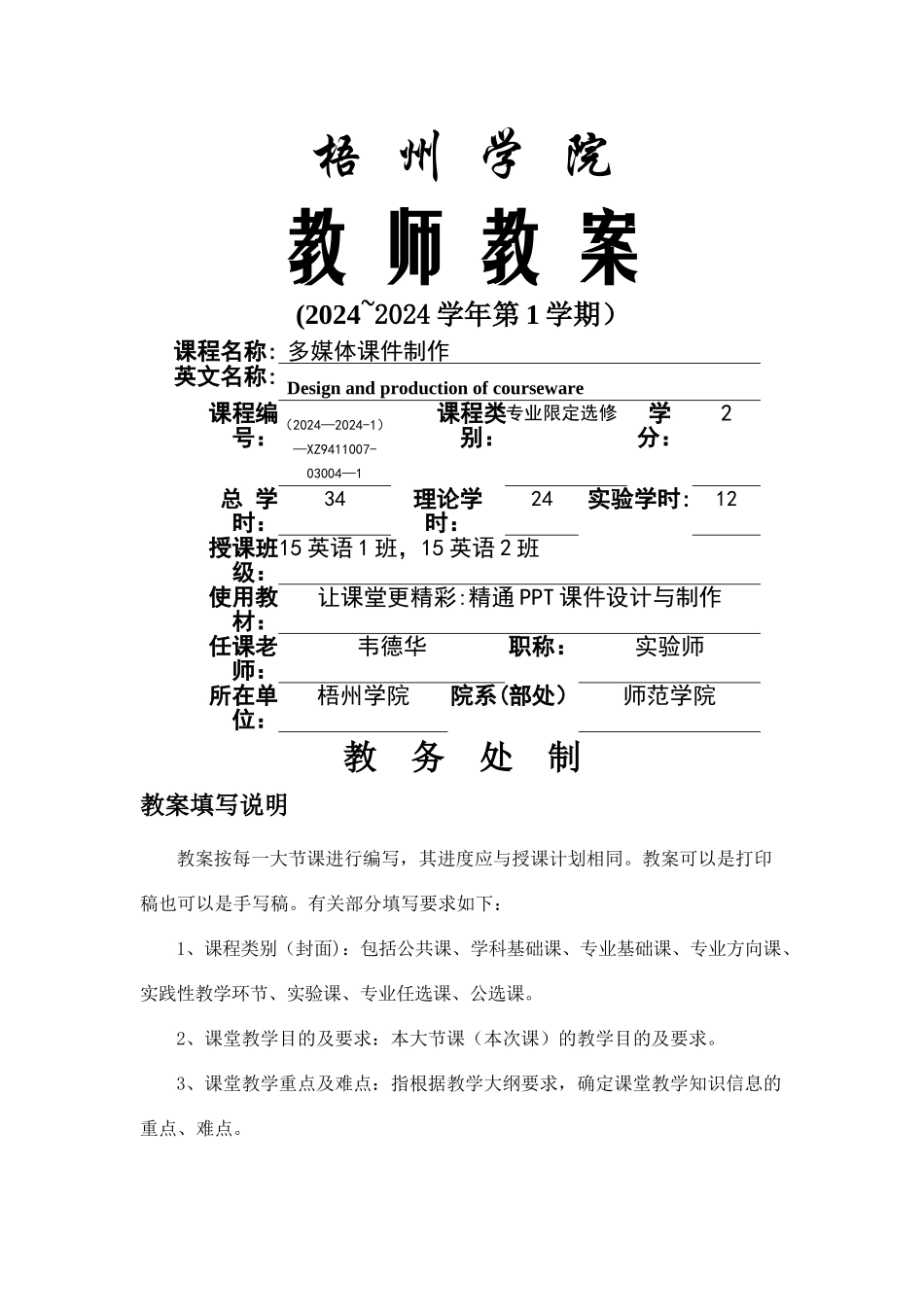 多媒体课件制作课程教案_第1页