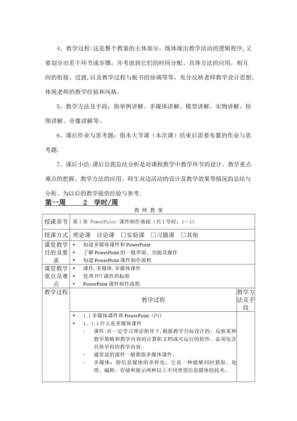 多媒体课件制作课程教案_第2页