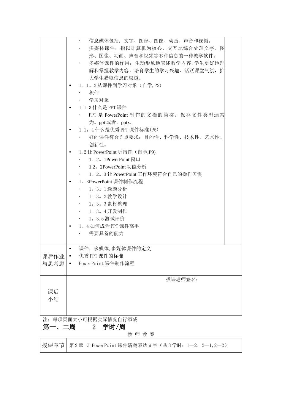 多媒体课件制作课程教案_第3页