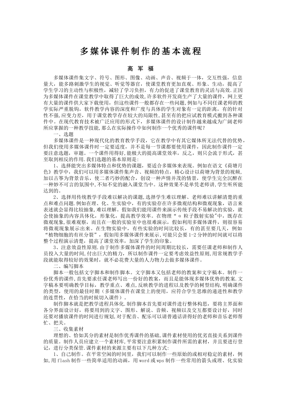 多媒体课件制作的基本流程_第1页