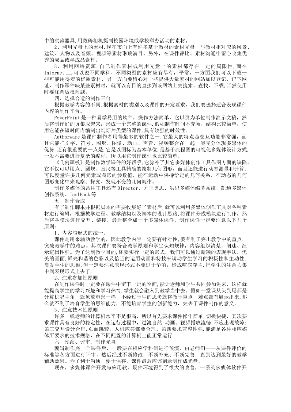 多媒体课件制作的基本流程_第2页