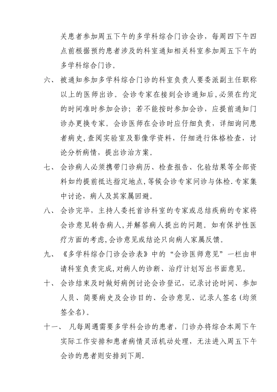 多学科综合门诊制度_第2页