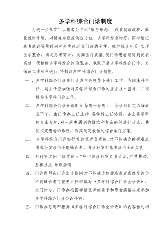多学科综合门诊制度