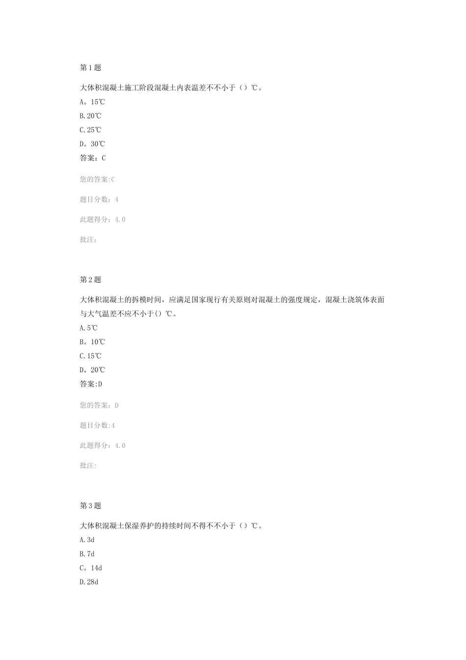 2025年大体积混凝土施工检测技术继续教育答案_第1页