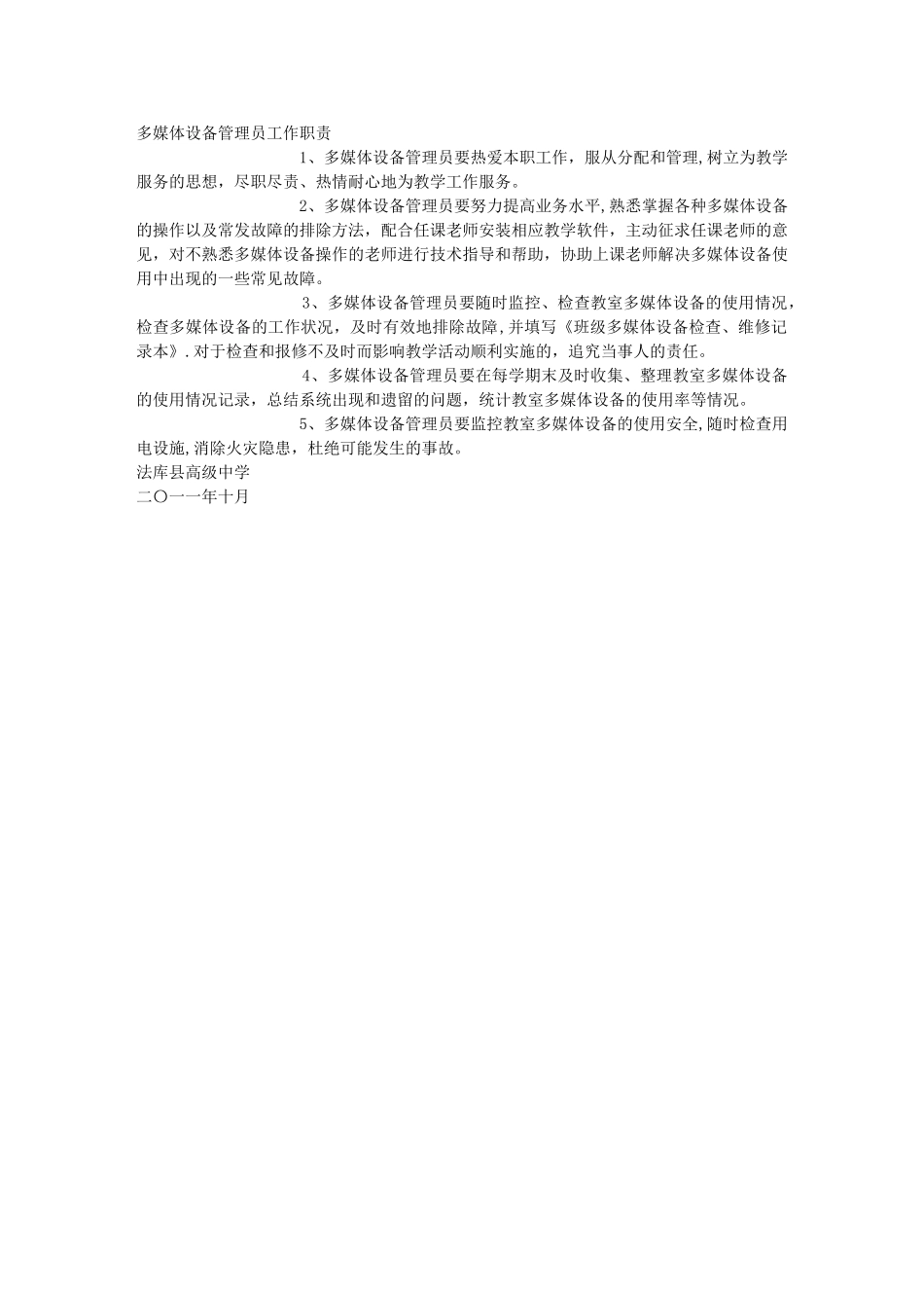 多媒体设备管理员工作职责_第1页