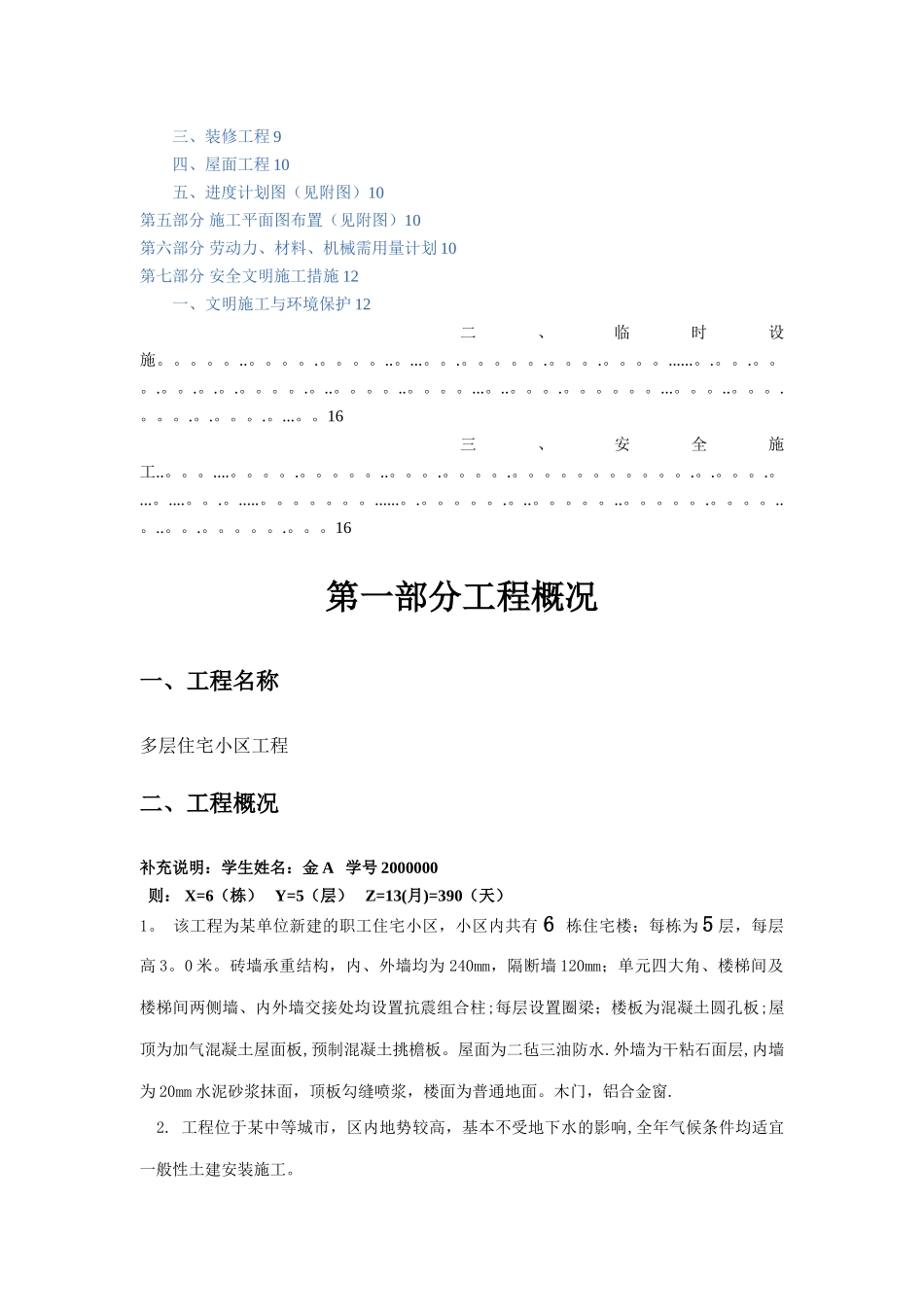 多层住宅小区工程施工组织课程设计_第2页