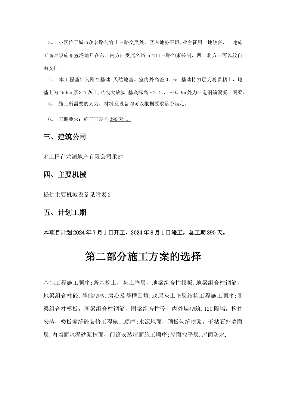 多层住宅小区工程施工组织课程设计_第3页